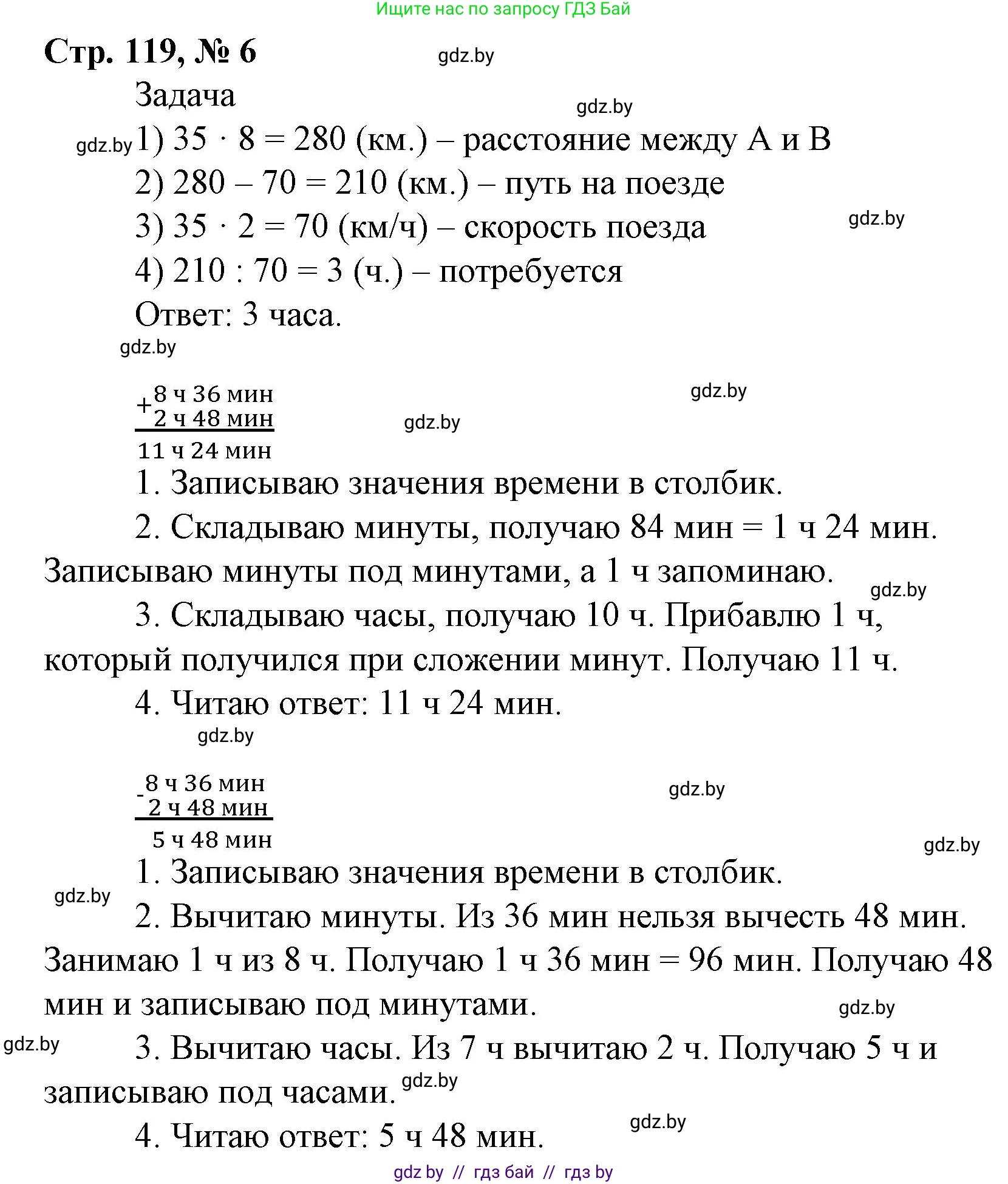 Математика, 4 класс Учебник, авторы: Муравьева Галина Леонидовна, Урбан Мария Анатольевна, издательство Национальный институт образования, Минск, 2022, розового цвета, Часть 1, страница 119, номер 6, Решение 3