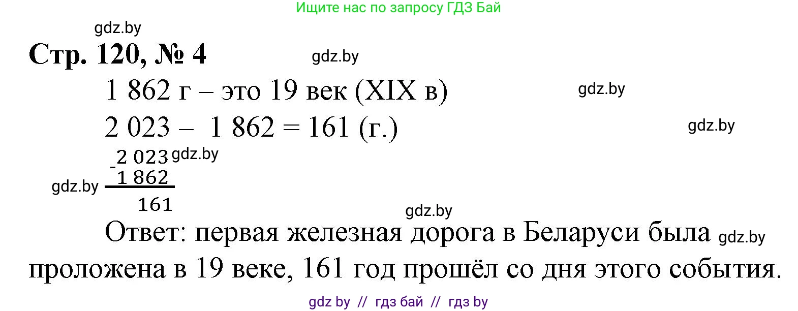 Математика, 4 класс Учебник, авторы: Муравьева Галина Леонидовна, Урбан Мария Анатольевна, издательство Национальный институт образования, Минск, 2022, розового цвета, Часть 1, страница 120, номер 4, Решение 3