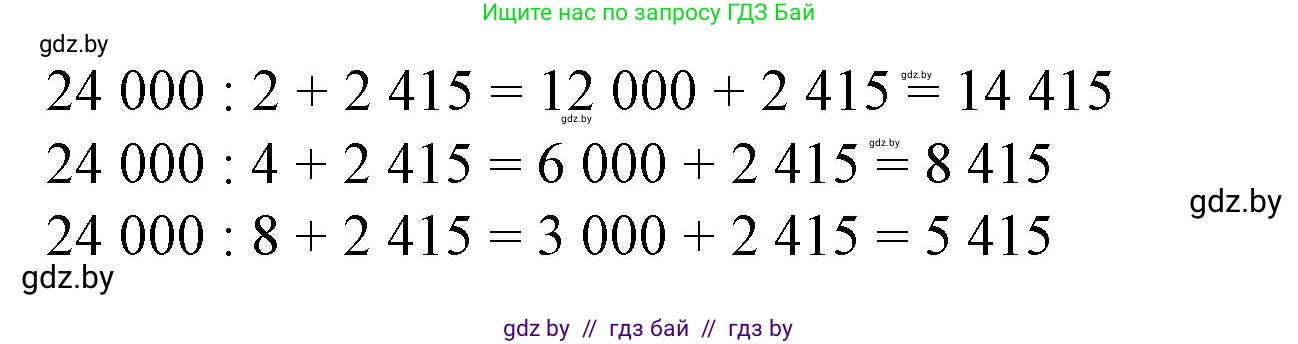 Математика, 4 класс Учебник, авторы: Муравьева Галина Леонидовна, Урбан Мария Анатольевна, издательство Национальный институт образования, Минск, 2022, розового цвета, Часть 1, страница 121, номер 5, Решение 3 (продолжение 2)