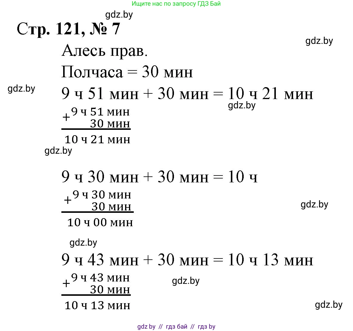 Математика, 4 класс Учебник, авторы: Муравьева Галина Леонидовна, Урбан Мария Анатольевна, издательство Национальный институт образования, Минск, 2022, розового цвета, Часть 1, страница 121, номер 7, Решение 3