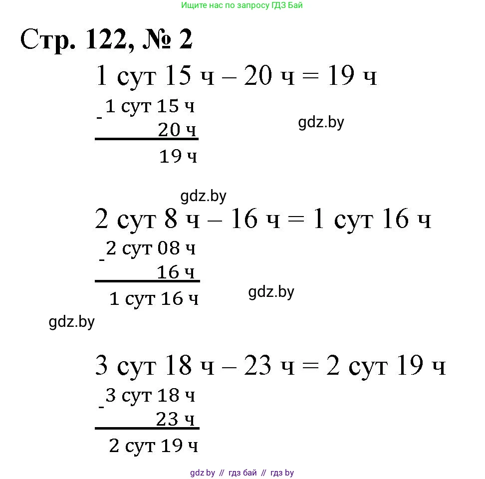 Математика, 4 класс Учебник, авторы: Муравьева Галина Леонидовна, Урбан Мария Анатольевна, издательство Национальный институт образования, Минск, 2022, розового цвета, Часть 1, страница 122, номер 2, Решение 3