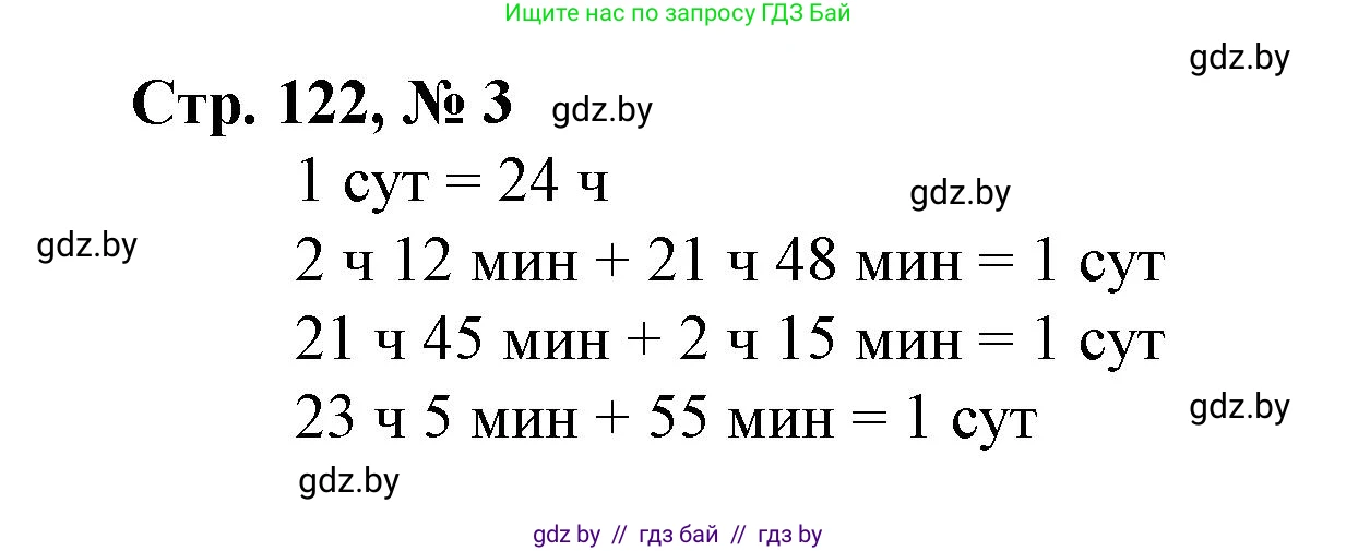 Математика, 4 класс Учебник, авторы: Муравьева Галина Леонидовна, Урбан Мария Анатольевна, издательство Национальный институт образования, Минск, 2022, розового цвета, Часть 1, страница 122, номер 3, Решение 3