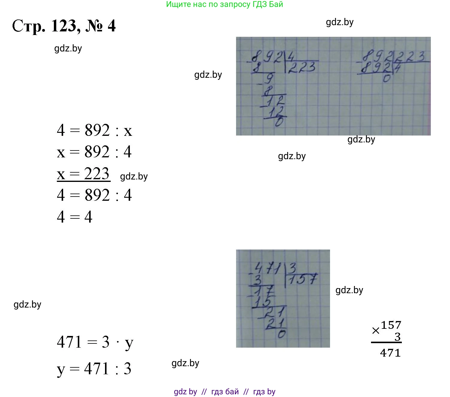 Математика, 4 класс Учебник, авторы: Муравьева Галина Леонидовна, Урбан Мария Анатольевна, издательство Национальный институт образования, Минск, 2022, розового цвета, Часть 1, страница 123, номер 4, Решение 3