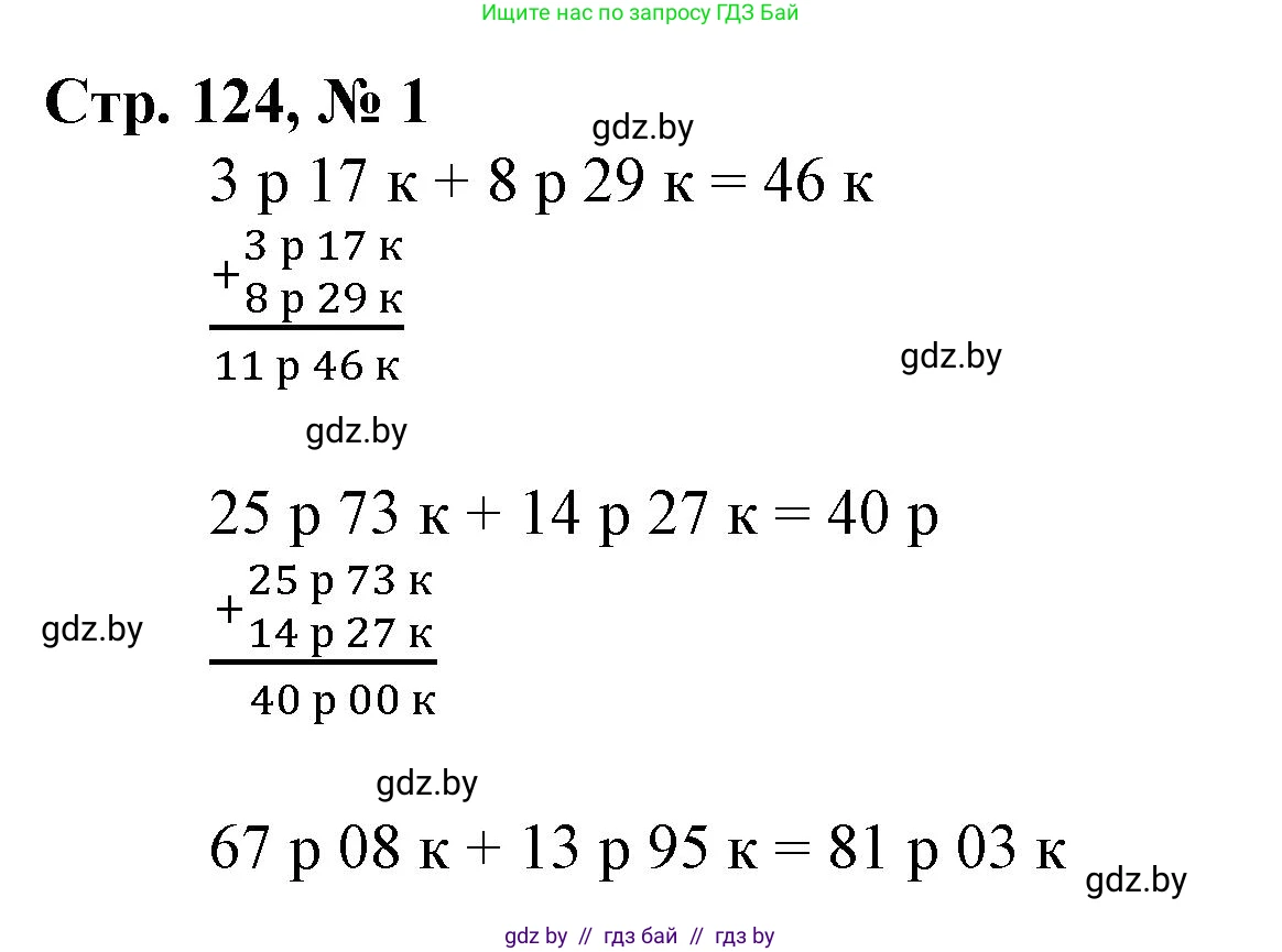 Математика, 4 класс Учебник, авторы: Муравьева Галина Леонидовна, Урбан Мария Анатольевна, издательство Национальный институт образования, Минск, 2022, розового цвета, Часть 1, страница 124, номер 1, Решение 3