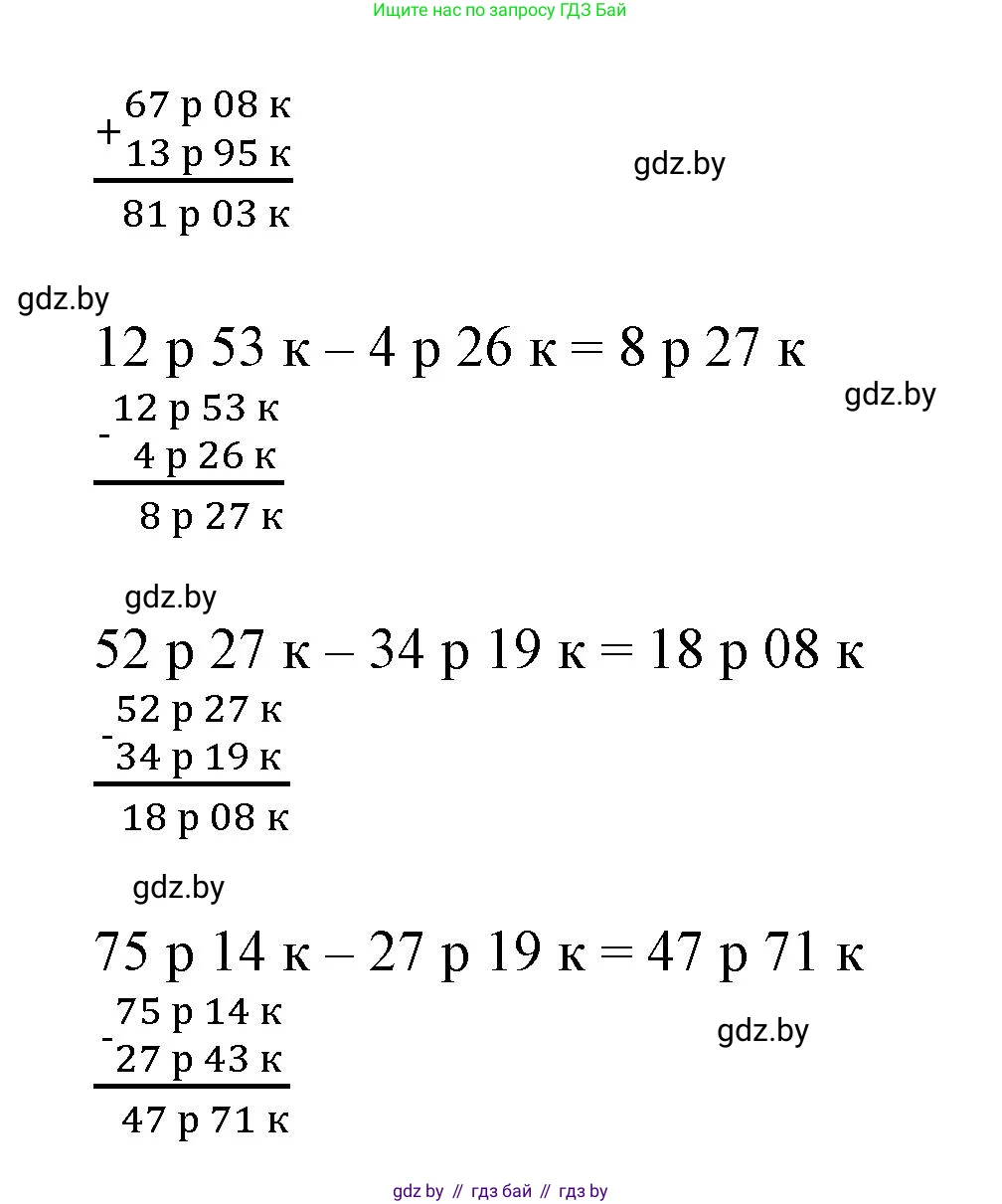 Математика, 4 класс Учебник, авторы: Муравьева Галина Леонидовна, Урбан Мария Анатольевна, издательство Национальный институт образования, Минск, 2022, розового цвета, Часть 1, страница 124, номер 1, Решение 3 (продолжение 2)