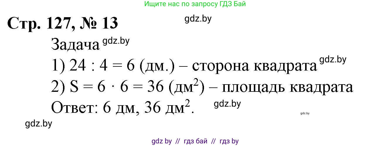 Математика, 4 класс Учебник, авторы: Муравьева Галина Леонидовна, Урбан Мария Анатольевна, издательство Национальный институт образования, Минск, 2022, розового цвета, Часть 1, страница 127, номер 13, Решение 3