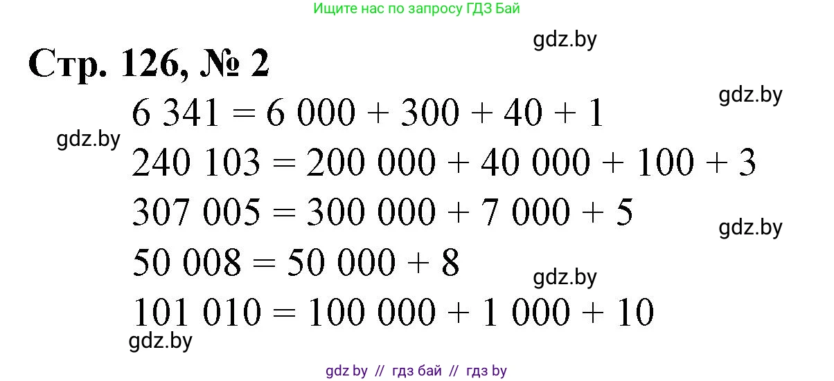 Математика, 4 класс Учебник, авторы: Муравьева Галина Леонидовна, Урбан Мария Анатольевна, издательство Национальный институт образования, Минск, 2022, розового цвета, Часть 1, страница 126, номер 2, Решение 3