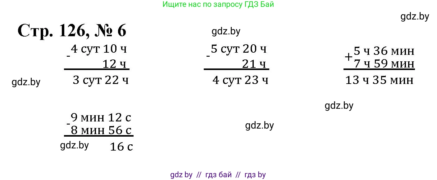 Математика, 4 класс Учебник, авторы: Муравьева Галина Леонидовна, Урбан Мария Анатольевна, издательство Национальный институт образования, Минск, 2022, розового цвета, Часть 1, страница 126, номер 6, Решение 3