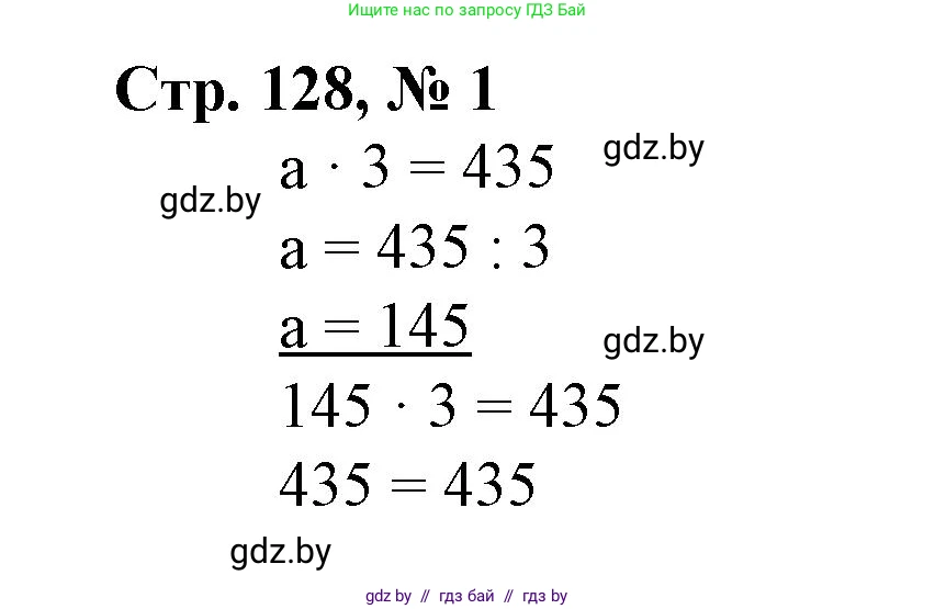 Математика, 4 класс Учебник, авторы: Муравьева Галина Леонидовна, Урбан Мария Анатольевна, издательство Национальный институт образования, Минск, 2022, розового цвета, Часть 1, страница 128, номер 1, Решение 3