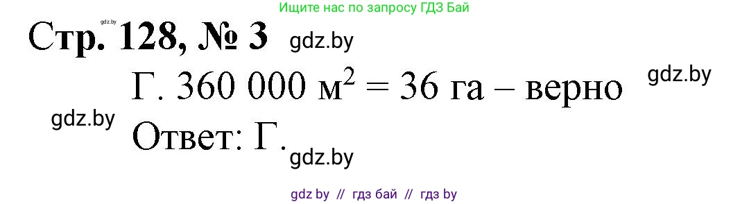 Математика, 4 класс Учебник, авторы: Муравьева Галина Леонидовна, Урбан Мария Анатольевна, издательство Национальный институт образования, Минск, 2022, розового цвета, Часть 1, страница 128, номер 3, Решение 3