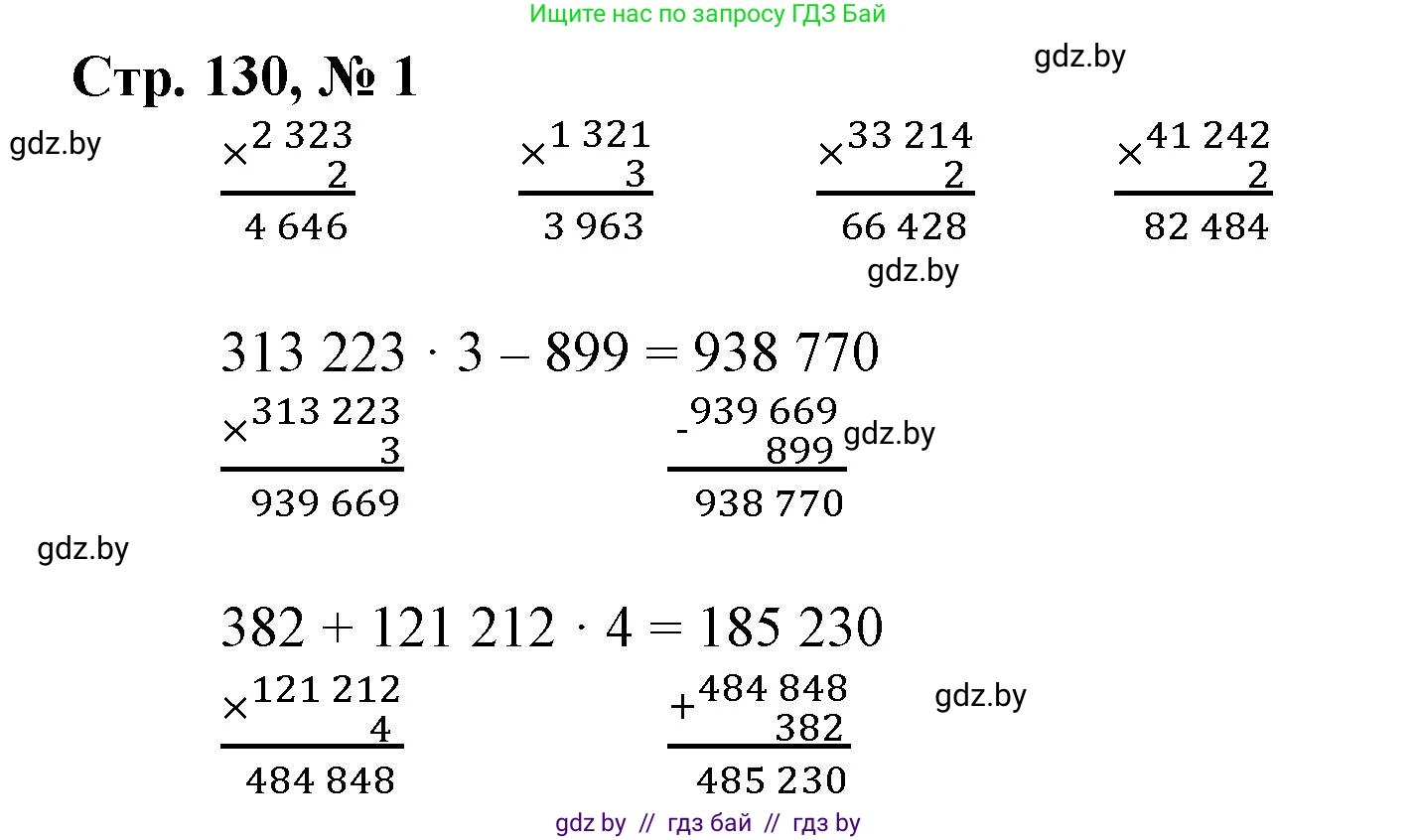 Математика, 4 класс Учебник, авторы: Муравьева Галина Леонидовна, Урбан Мария Анатольевна, издательство Национальный институт образования, Минск, 2022, розового цвета, Часть 1, страница 130, номер 1, Решение 3