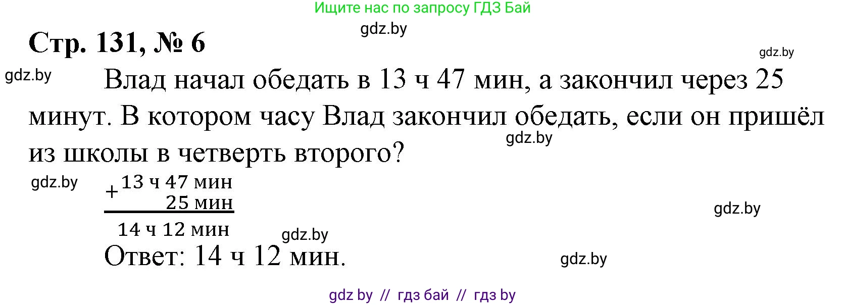 Математика, 4 класс Учебник, авторы: Муравьева Галина Леонидовна, Урбан Мария Анатольевна, издательство Национальный институт образования, Минск, 2022, розового цвета, Часть 1, страница 131, номер 6, Решение 3