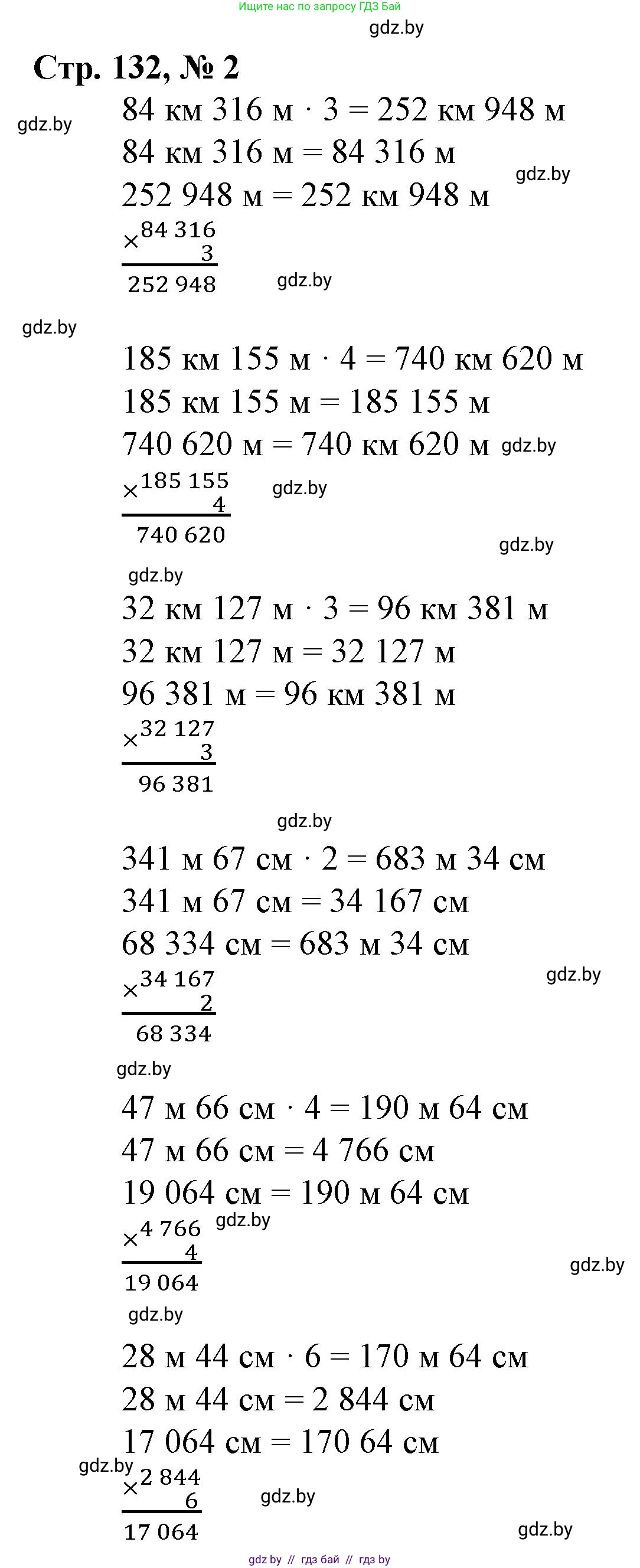 Математика, 4 класс Учебник, авторы: Муравьева Галина Леонидовна, Урбан Мария Анатольевна, издательство Национальный институт образования, Минск, 2022, розового цвета, Часть 1, страница 132, номер 2, Решение 3
