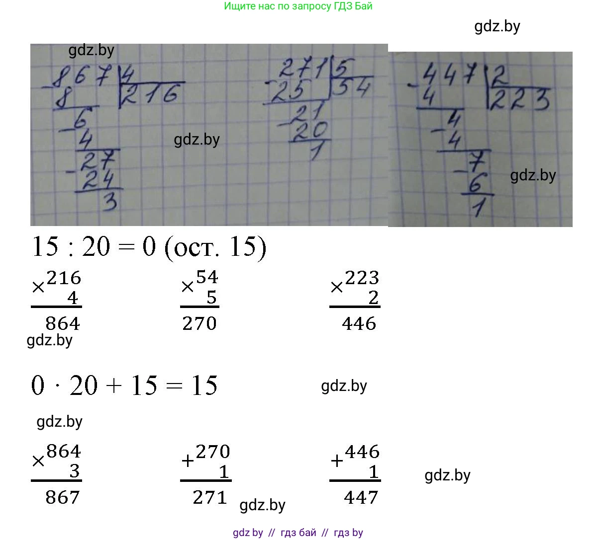 Математика, 4 класс Учебник, авторы: Муравьева Галина Леонидовна, Урбан Мария Анатольевна, издательство Национальный институт образования, Минск, 2022, розового цвета, Часть 1, страница 132, номер 3, Решение 3