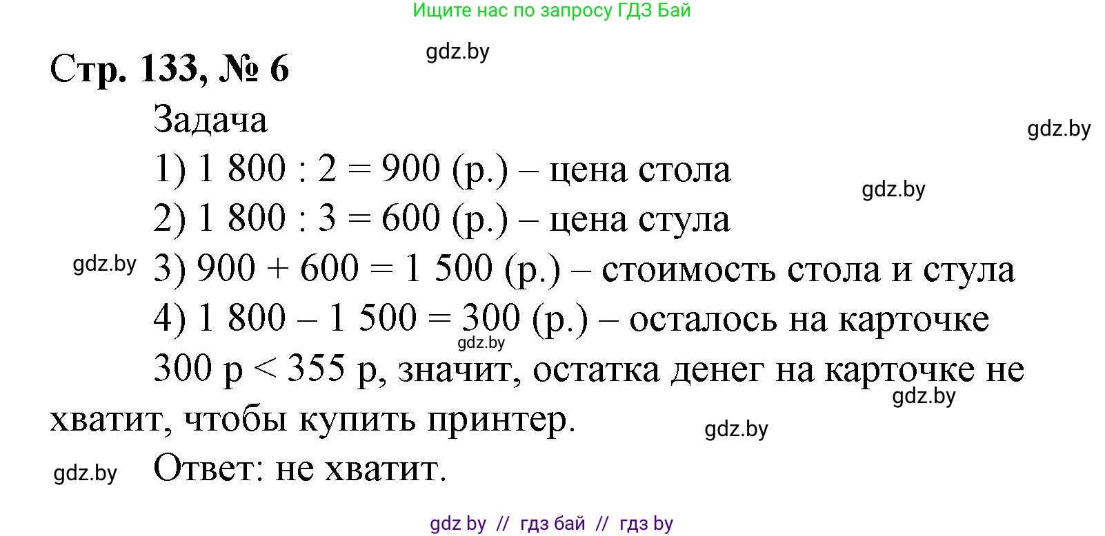Математика, 4 класс Учебник, авторы: Муравьева Галина Леонидовна, Урбан Мария Анатольевна, издательство Национальный институт образования, Минск, 2022, розового цвета, Часть 1, страница 133, номер 6, Решение 3