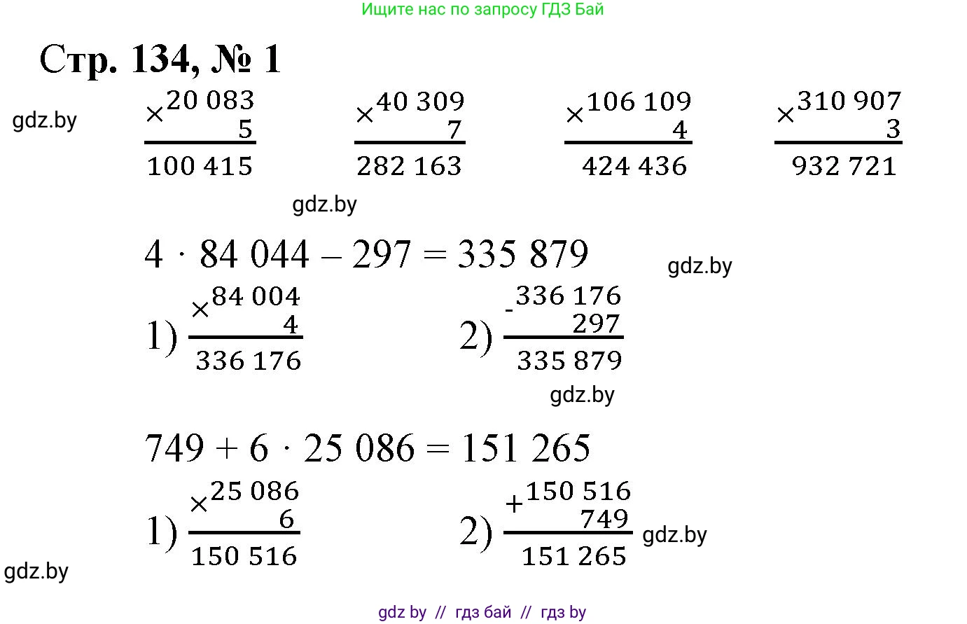 Математика, 4 класс Учебник, авторы: Муравьева Галина Леонидовна, Урбан Мария Анатольевна, издательство Национальный институт образования, Минск, 2022, розового цвета, Часть 1, страница 134, номер 1, Решение 3