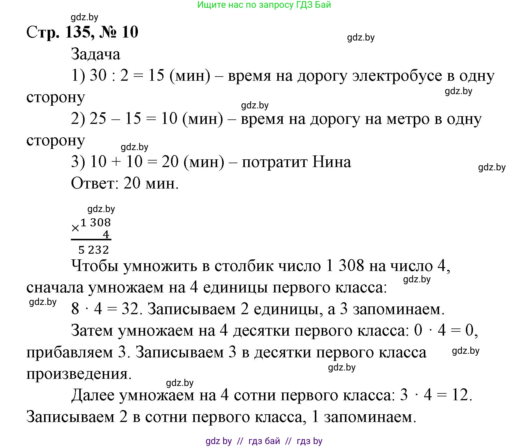 Математика, 4 класс Учебник, авторы: Муравьева Галина Леонидовна, Урбан Мария Анатольевна, издательство Национальный институт образования, Минск, 2022, розового цвета, Часть 1, страница 135, номер 10, Решение 3
