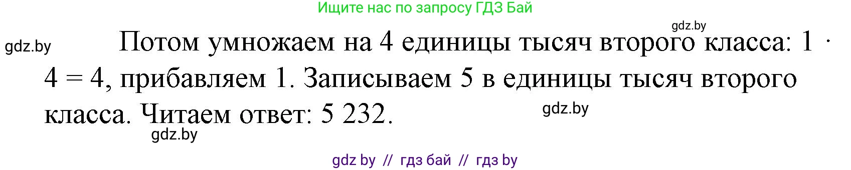 Математика, 4 класс Учебник, авторы: Муравьева Галина Леонидовна, Урбан Мария Анатольевна, издательство Национальный институт образования, Минск, 2022, розового цвета, Часть 1, страница 135, номер 10, Решение 3 (продолжение 2)