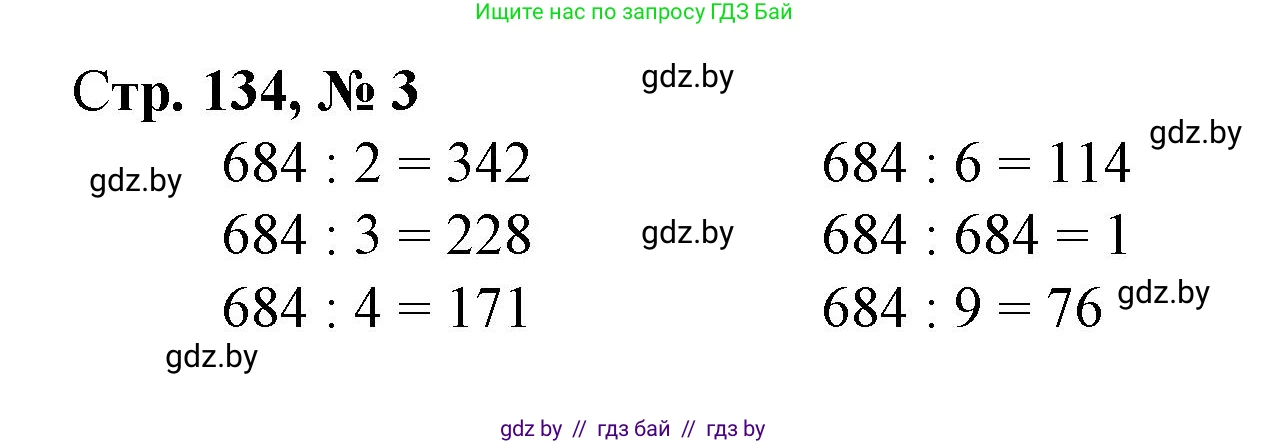 Математика, 4 класс Учебник, авторы: Муравьева Галина Леонидовна, Урбан Мария Анатольевна, издательство Национальный институт образования, Минск, 2022, розового цвета, Часть 1, страница 134, номер 3, Решение 3