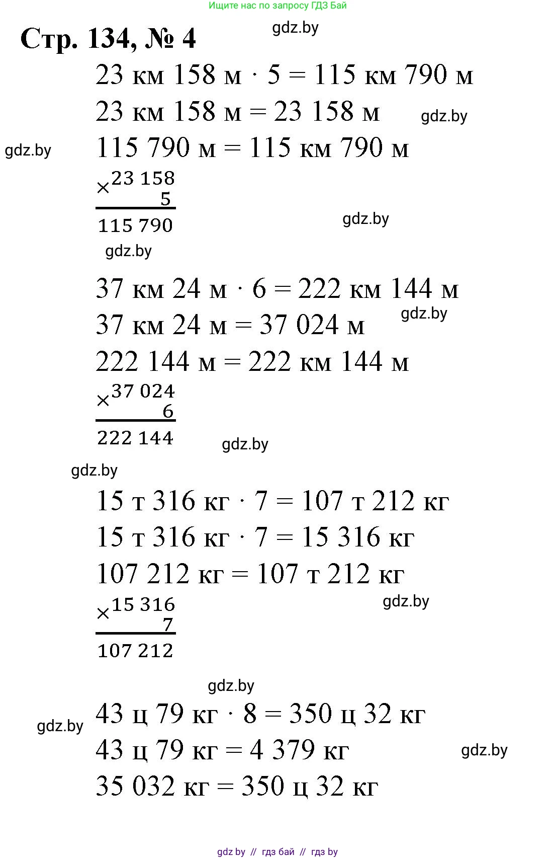 Математика, 4 класс Учебник, авторы: Муравьева Галина Леонидовна, Урбан Мария Анатольевна, издательство Национальный институт образования, Минск, 2022, розового цвета, Часть 1, страница 134, номер 4, Решение 3