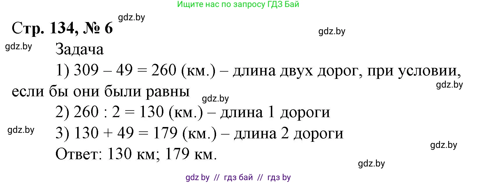 Математика, 4 класс Учебник, авторы: Муравьева Галина Леонидовна, Урбан Мария Анатольевна, издательство Национальный институт образования, Минск, 2022, розового цвета, Часть 1, страница 134, номер 6, Решение 3