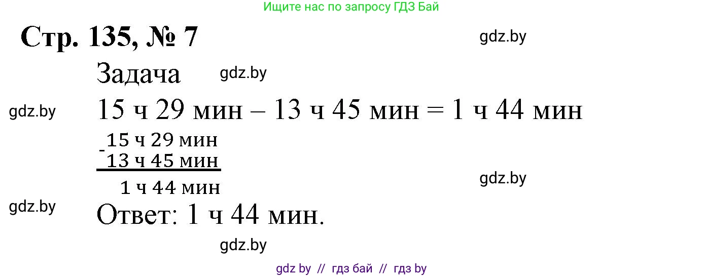 Математика, 4 класс Учебник, авторы: Муравьева Галина Леонидовна, Урбан Мария Анатольевна, издательство Национальный институт образования, Минск, 2022, розового цвета, Часть 1, страница 135, номер 7, Решение 3