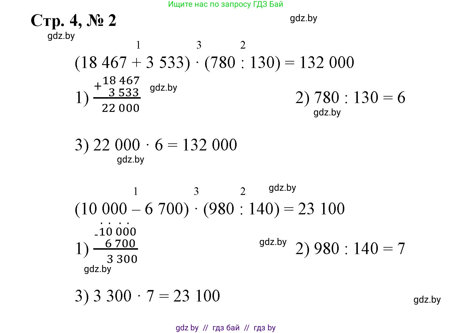 Математика, 4 класс Учебник, авторы: Муравьева Галина Леонидовна, Урбан Мария Анатольевна, издательство Национальный институт образования, Минск, 2022, розового цвета, Часть 2, страница 4, номер 2, Решение 3