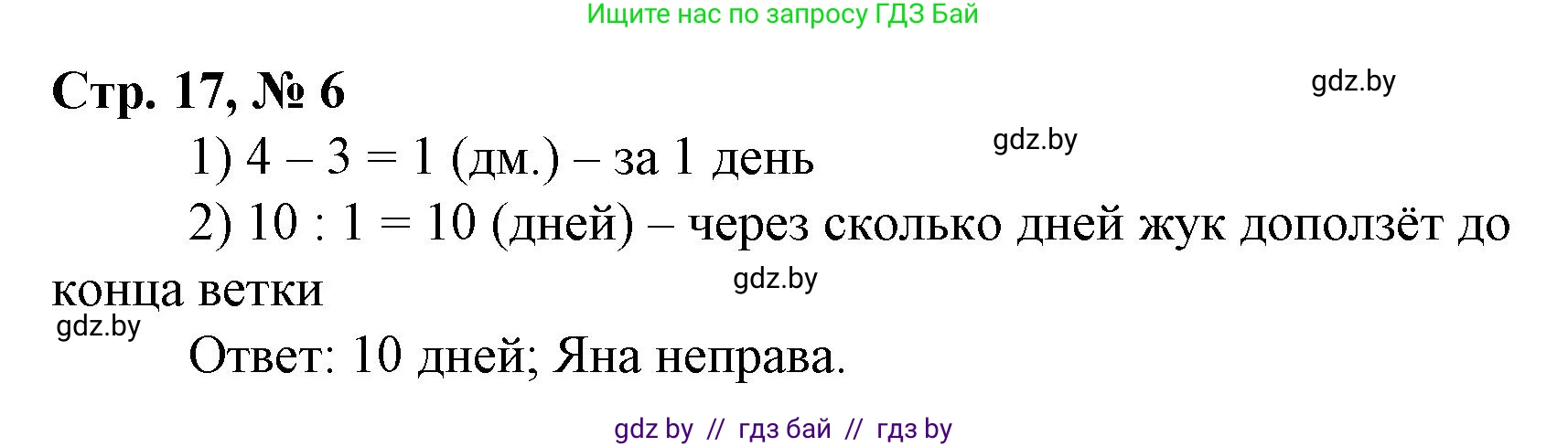Математика, 4 класс Учебник, авторы: Муравьева Галина Леонидовна, Урбан Мария Анатольевна, издательство Национальный институт образования, Минск, 2022, розового цвета, Часть 1, страница 17, номер 6, Решение 3