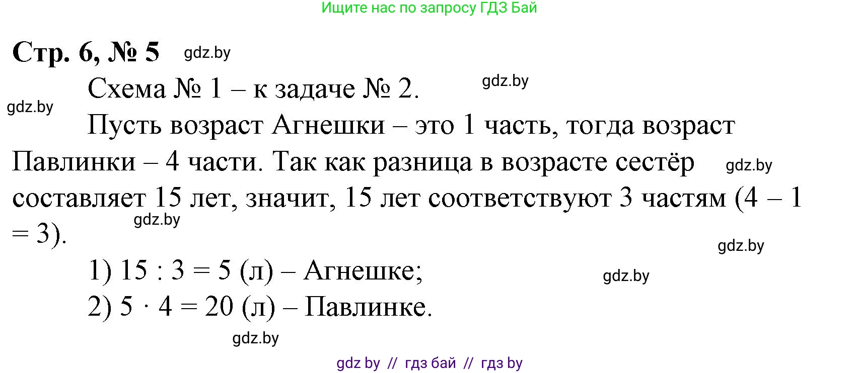 Математика, 4 класс Учебник, авторы: Муравьева Галина Леонидовна, Урбан Мария Анатольевна, издательство Национальный институт образования, Минск, 2022, розового цвета, Часть 2, страница 7, номер 5, Решение 3