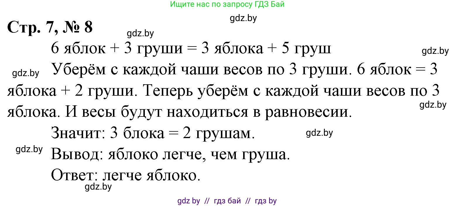 Математика, 4 класс Учебник, авторы: Муравьева Галина Леонидовна, Урбан Мария Анатольевна, издательство Национальный институт образования, Минск, 2022, розового цвета, Часть 2, страница 7, номер 8, Решение 3