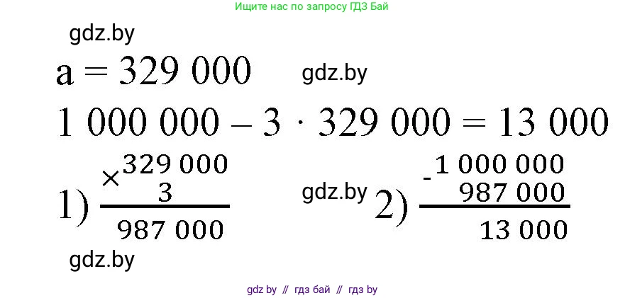 Математика, 4 класс Учебник, авторы: Муравьева Галина Леонидовна, Урбан Мария Анатольевна, издательство Национальный институт образования, Минск, 2022, розового цвета, Часть 2, страница 8, номер 1, Решение 3 (продолжение 2)