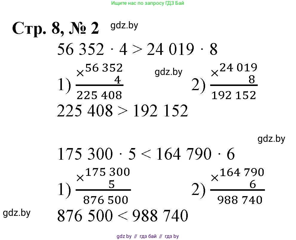 Математика, 4 класс Учебник, авторы: Муравьева Галина Леонидовна, Урбан Мария Анатольевна, издательство Национальный институт образования, Минск, 2022, розового цвета, Часть 2, страница 8, номер 2, Решение 3