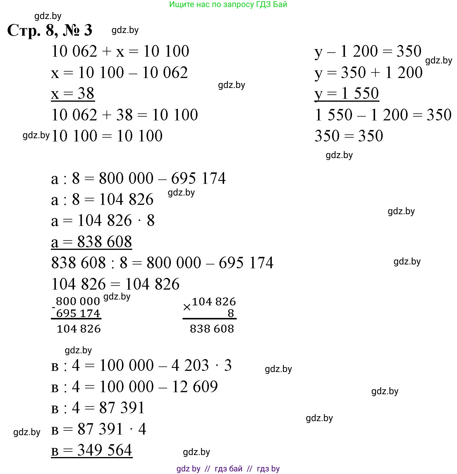 Математика, 4 класс Учебник, авторы: Муравьева Галина Леонидовна, Урбан Мария Анатольевна, издательство Национальный институт образования, Минск, 2022, розового цвета, Часть 2, страница 8, номер 3, Решение 3
