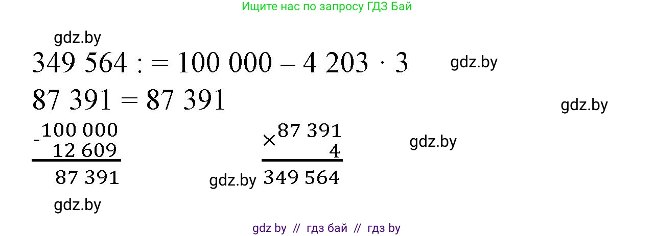 Математика, 4 класс Учебник, авторы: Муравьева Галина Леонидовна, Урбан Мария Анатольевна, издательство Национальный институт образования, Минск, 2022, розового цвета, Часть 2, страница 8, номер 3, Решение 3 (продолжение 2)