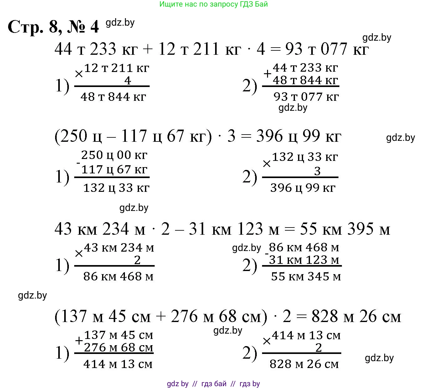 Математика, 4 класс Учебник, авторы: Муравьева Галина Леонидовна, Урбан Мария Анатольевна, издательство Национальный институт образования, Минск, 2022, розового цвета, Часть 2, страница 8, номер 4, Решение 3
