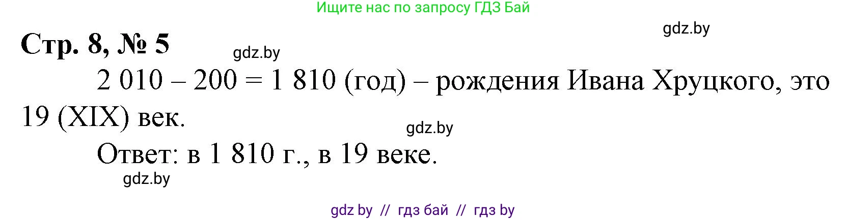Математика, 4 класс Учебник, авторы: Муравьева Галина Леонидовна, Урбан Мария Анатольевна, издательство Национальный институт образования, Минск, 2022, розового цвета, Часть 2, страница 8, номер 5, Решение 3