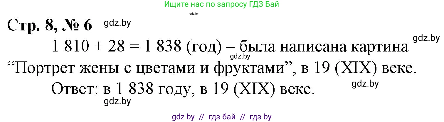 Математика, 4 класс Учебник, авторы: Муравьева Галина Леонидовна, Урбан Мария Анатольевна, издательство Национальный институт образования, Минск, 2022, розового цвета, Часть 2, страница 8, номер 6, Решение 3
