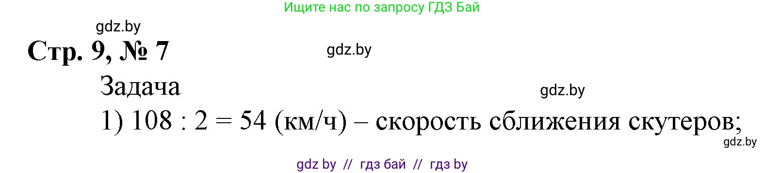 Математика, 4 класс Учебник, авторы: Муравьева Галина Леонидовна, Урбан Мария Анатольевна, издательство Национальный институт образования, Минск, 2022, розового цвета, Часть 2, страница 9, номер 7, Решение 3