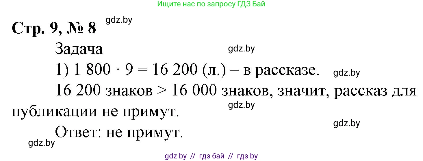 Математика, 4 класс Учебник, авторы: Муравьева Галина Леонидовна, Урбан Мария Анатольевна, издательство Национальный институт образования, Минск, 2022, розового цвета, Часть 2, страница 9, номер 8, Решение 3