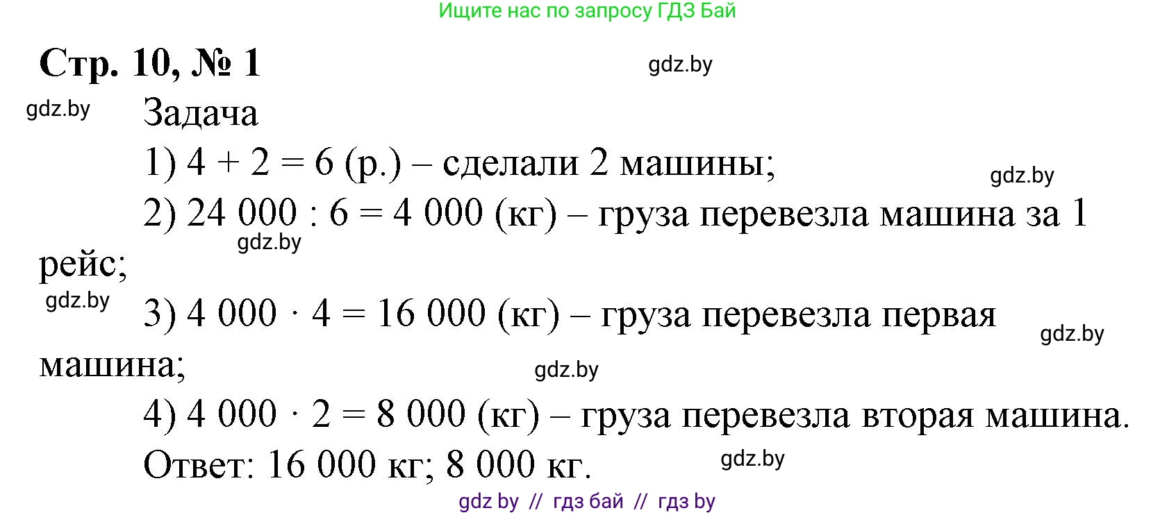 Математика, 4 класс Учебник, авторы: Муравьева Галина Леонидовна, Урбан Мария Анатольевна, издательство Национальный институт образования, Минск, 2022, розового цвета, Часть 2, страница 10, номер 1, Решение 3