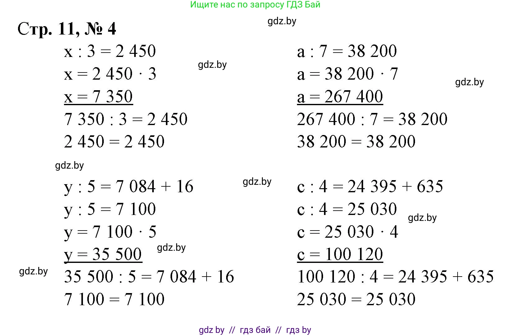 Математика, 4 класс Учебник, авторы: Муравьева Галина Леонидовна, Урбан Мария Анатольевна, издательство Национальный институт образования, Минск, 2022, розового цвета, Часть 2, страница 11, номер 4, Решение 3