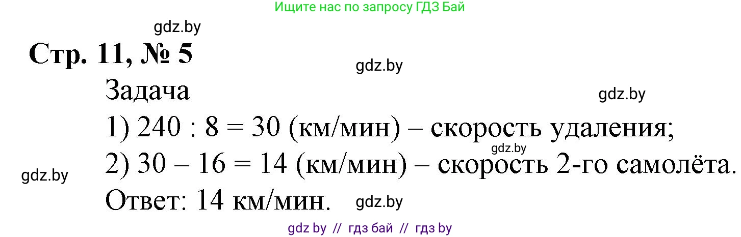 Математика, 4 класс Учебник, авторы: Муравьева Галина Леонидовна, Урбан Мария Анатольевна, издательство Национальный институт образования, Минск, 2022, розового цвета, Часть 2, страница 11, номер 5, Решение 3