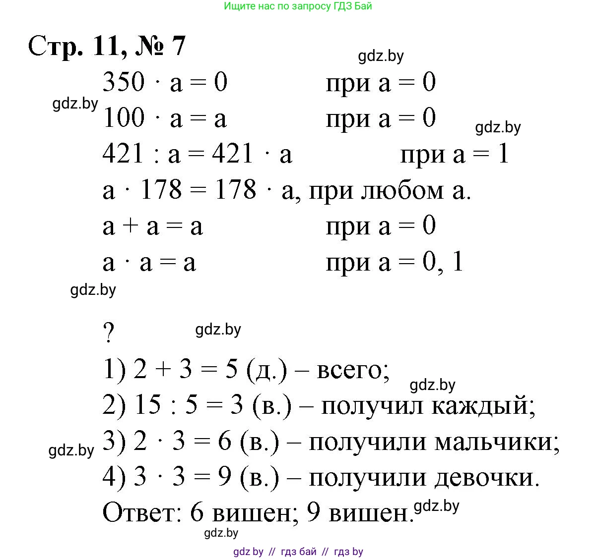 Математика, 4 класс Учебник, авторы: Муравьева Галина Леонидовна, Урбан Мария Анатольевна, издательство Национальный институт образования, Минск, 2022, розового цвета, Часть 2, страница 11, номер 7, Решение 3