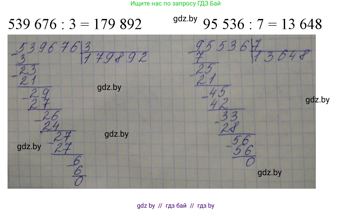 Математика, 4 класс Учебник, авторы: Муравьева Галина Леонидовна, Урбан Мария Анатольевна, издательство Национальный институт образования, Минск, 2022, розового цвета, Часть 2, страница 12, номер 1, Решение 3 (продолжение 2)