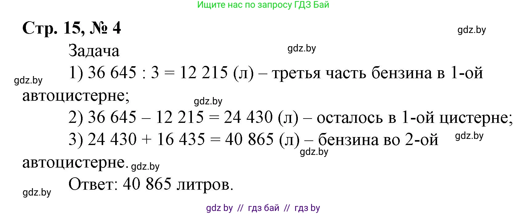 Математика, 4 класс Учебник, авторы: Муравьева Галина Леонидовна, Урбан Мария Анатольевна, издательство Национальный институт образования, Минск, 2022, розового цвета, Часть 2, страница 15, номер 4, Решение 3