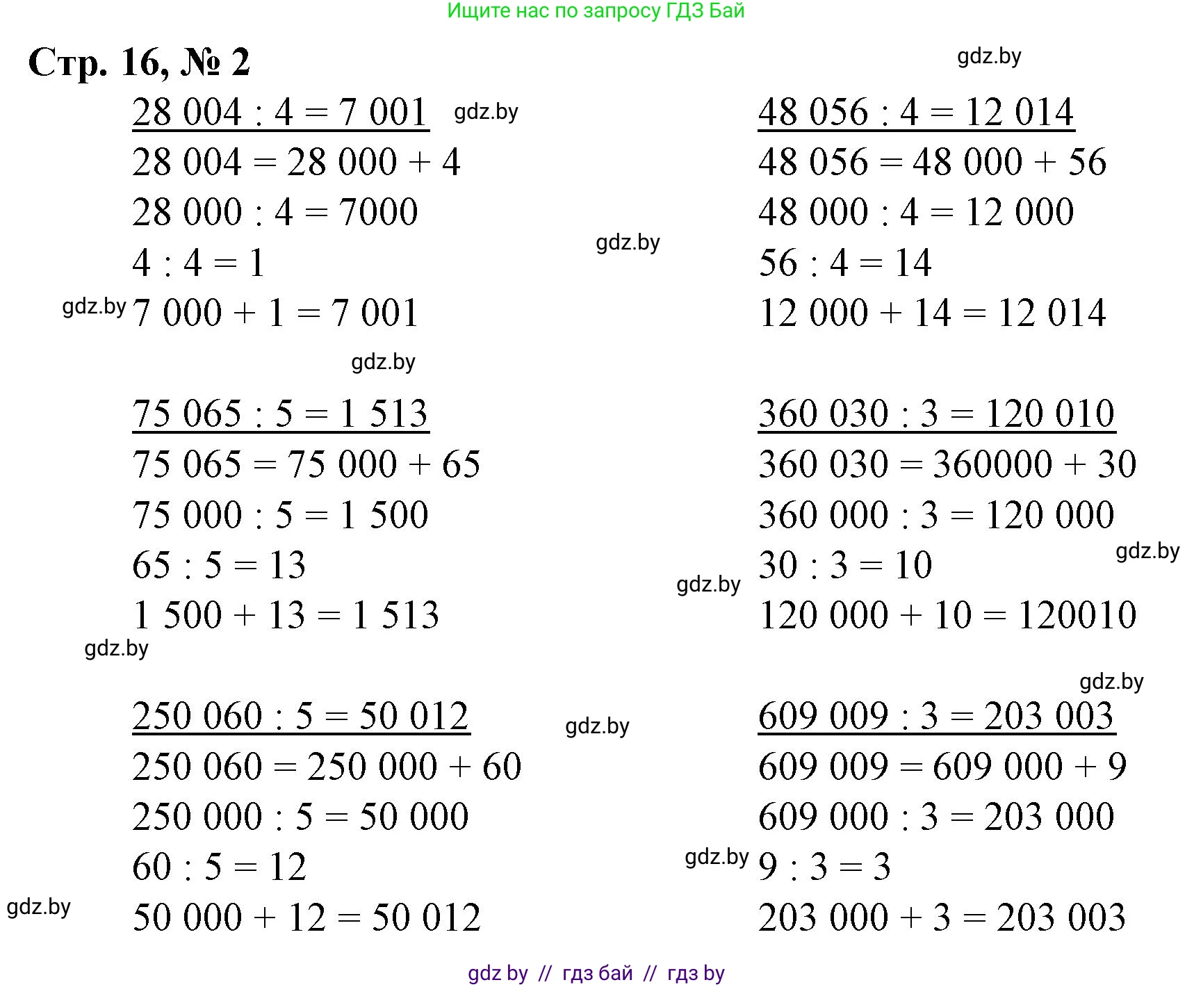 Математика, 4 класс Учебник, авторы: Муравьева Галина Леонидовна, Урбан Мария Анатольевна, издательство Национальный институт образования, Минск, 2022, розового цвета, Часть 2, страница 16, номер 2, Решение 3