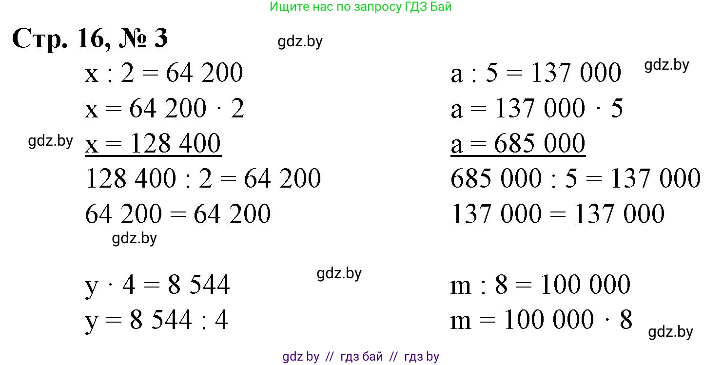 Математика, 4 класс Учебник, авторы: Муравьева Галина Леонидовна, Урбан Мария Анатольевна, издательство Национальный институт образования, Минск, 2022, розового цвета, Часть 2, страница 16, номер 3, Решение 3