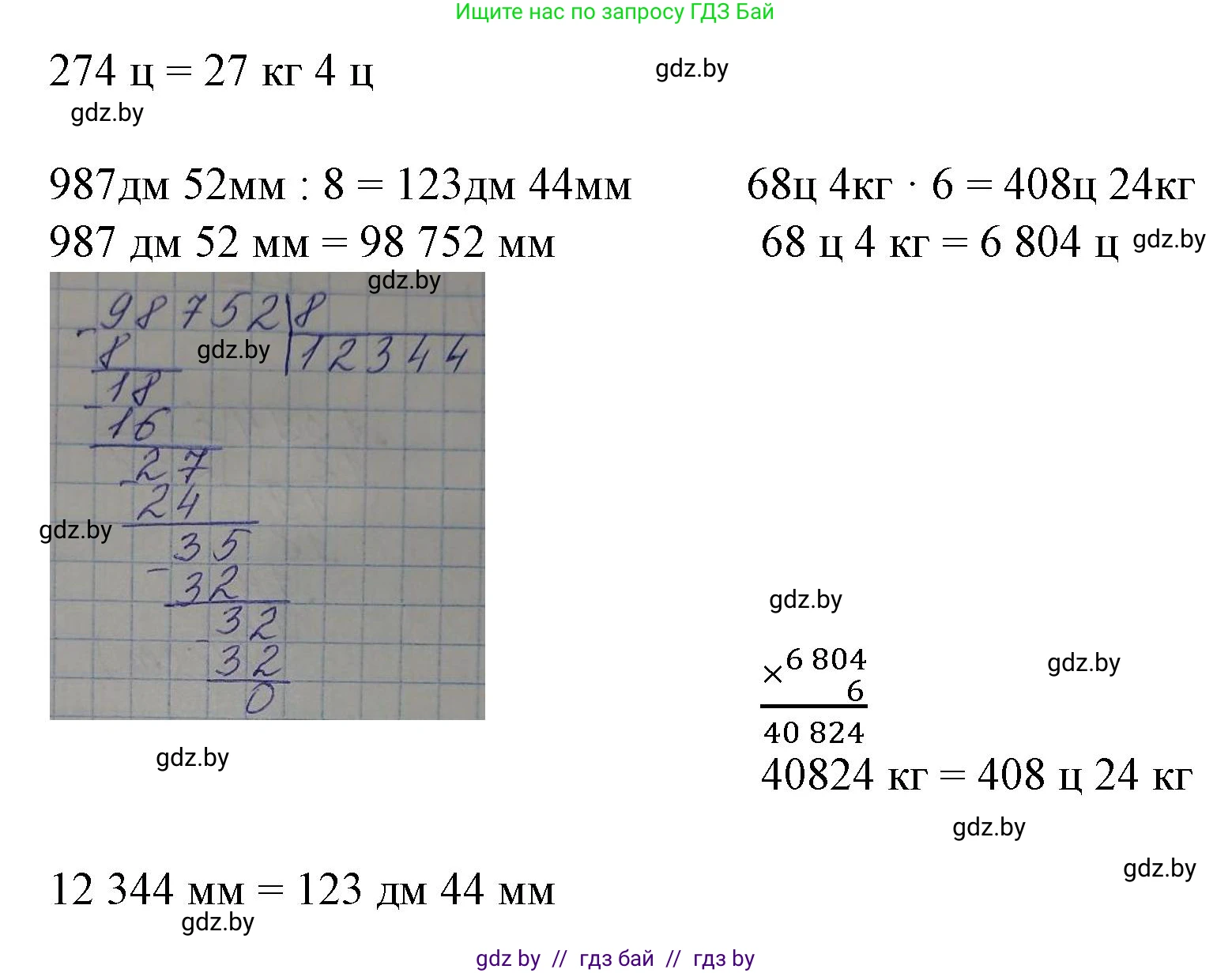 Математика, 4 класс Учебник, авторы: Муравьева Галина Леонидовна, Урбан Мария Анатольевна, издательство Национальный институт образования, Минск, 2022, розового цвета, Часть 2, страница 16, номер 4, Решение 3 (продолжение 2)
