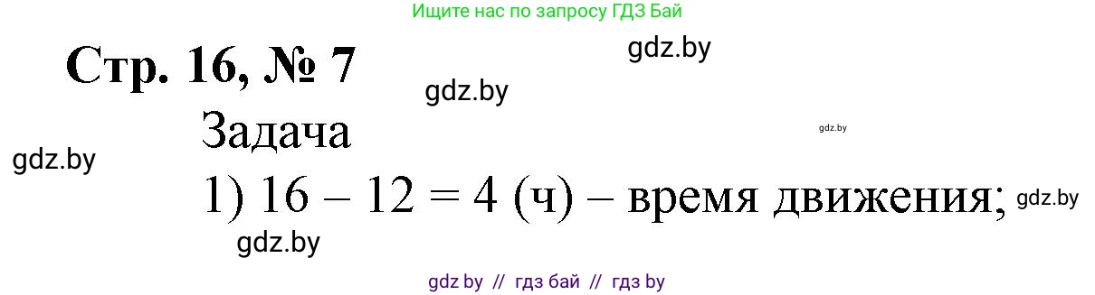 Математика, 4 класс Учебник, авторы: Муравьева Галина Леонидовна, Урбан Мария Анатольевна, издательство Национальный институт образования, Минск, 2022, розового цвета, Часть 2, страница 17, номер 7, Решение 3