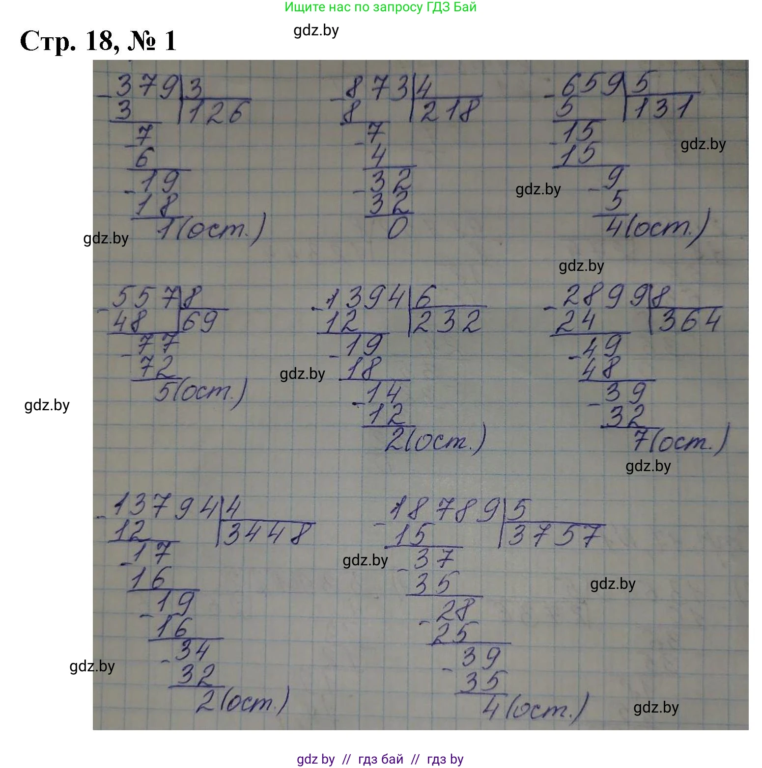 Математика, 4 класс Учебник, авторы: Муравьева Галина Леонидовна, Урбан Мария Анатольевна, издательство Национальный институт образования, Минск, 2022, розового цвета, Часть 2, страница 18, номер 1, Решение 3